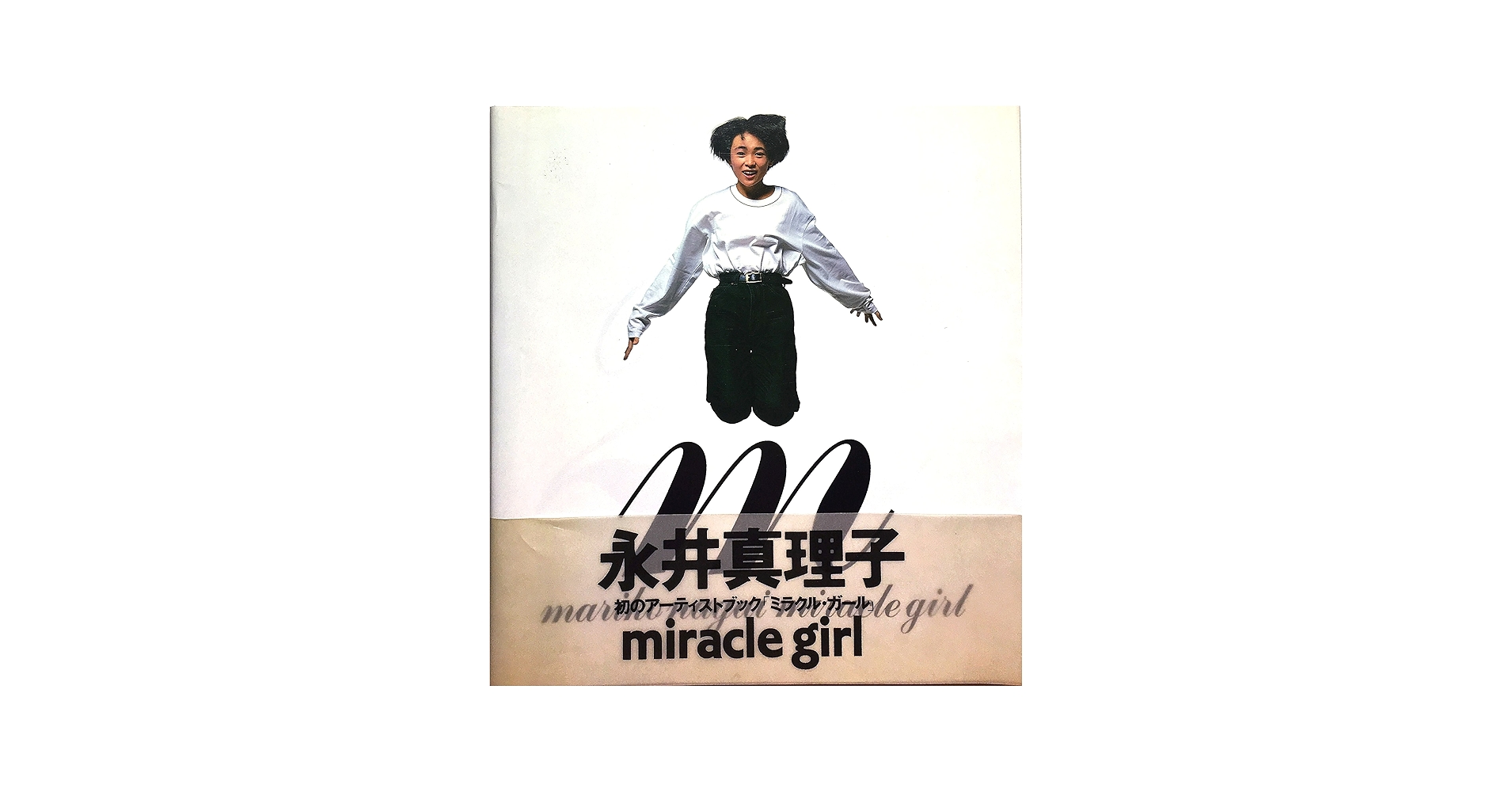 Amazon.co.jp: MIRACLE GIRL 永井真理子 : 本