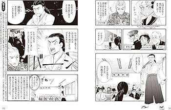 もし世界が1つのクラスだったら 上 日本開国編 世界史と日本史の教養