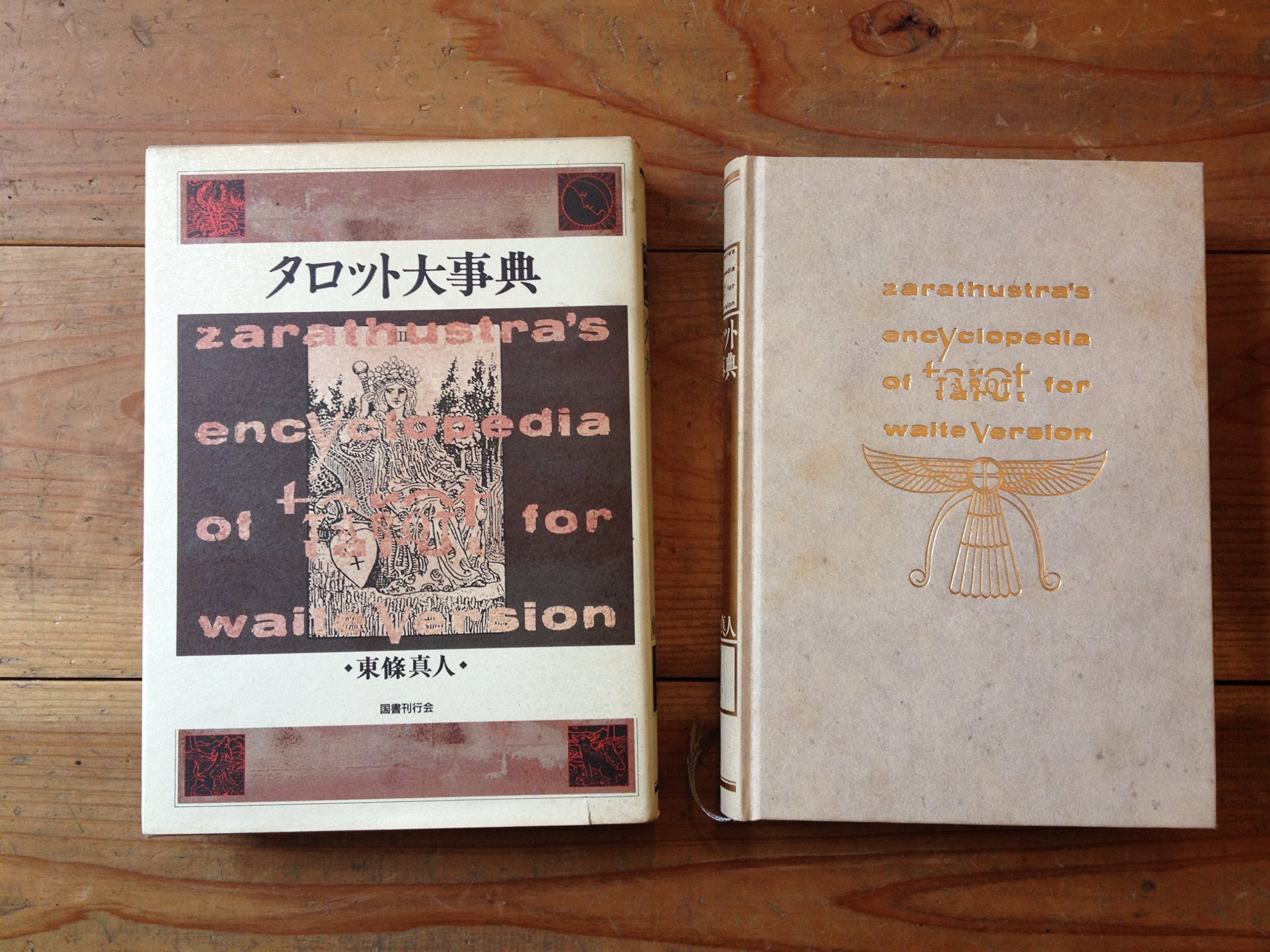 Amazon.co.jp: 東条 真人: 本、バイオグラフィー、最新アップデート