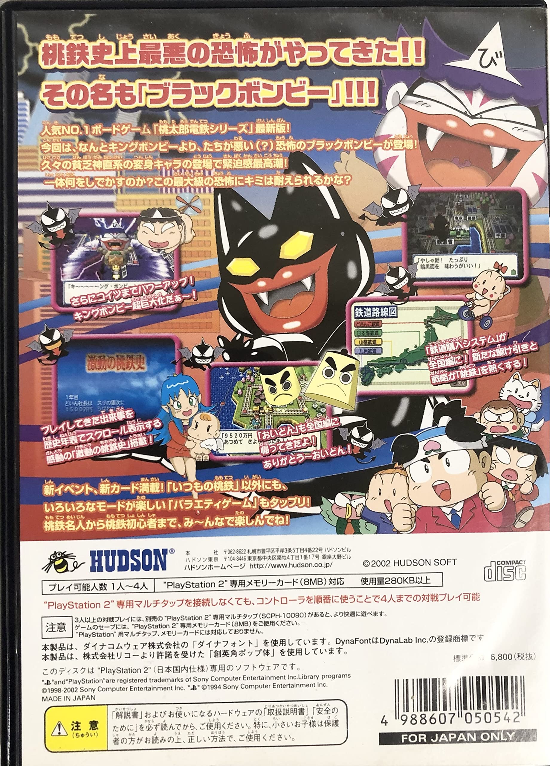 Amazon.co.jp: 桃太郎電鉄11 ブラックボンビー出現の巻 (Playstation2