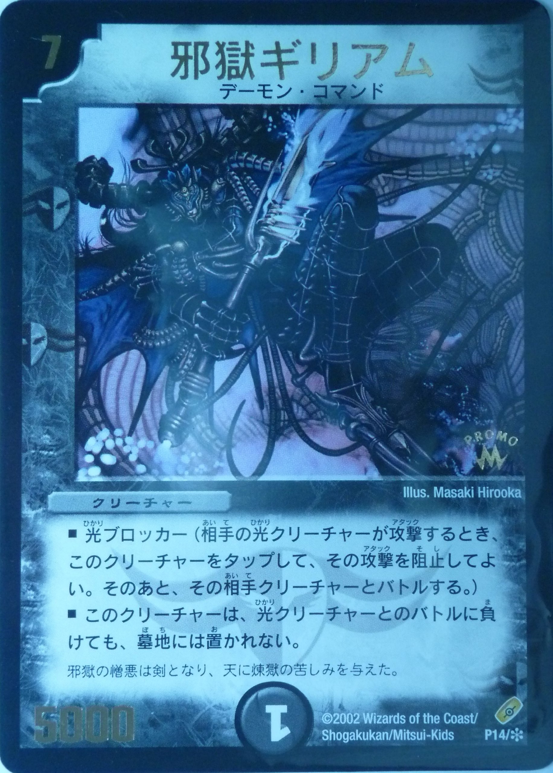 Amazon.co.jp: デュエルマスターズ プロモ 邪獄ギリアム P14Y1 : おもちゃ