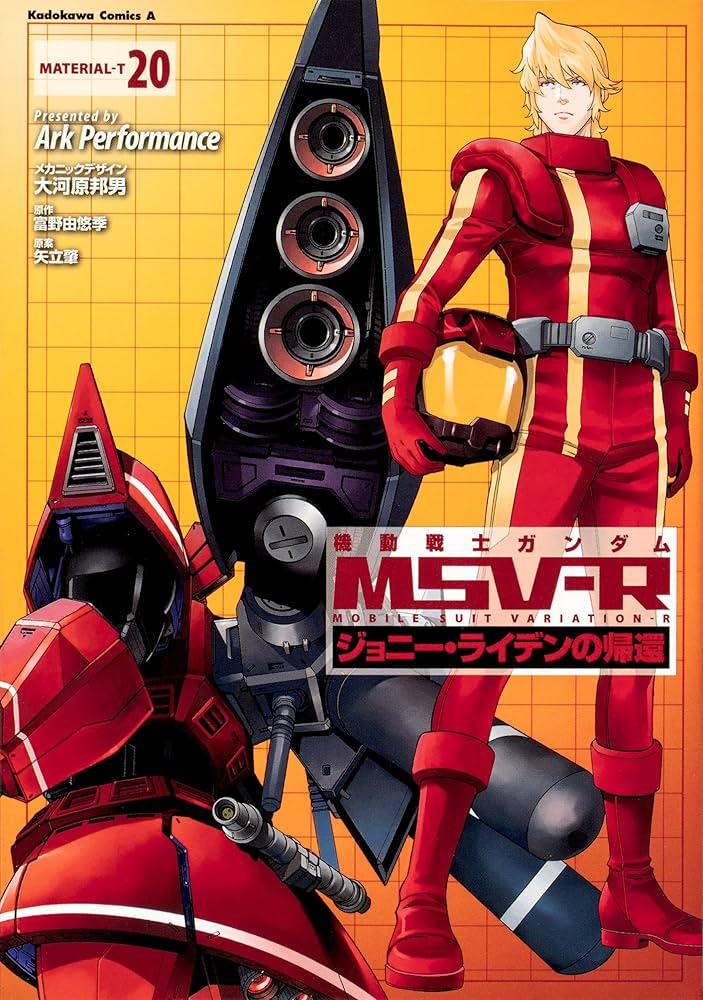 Amazon.co.jp: 機動戦士ガンダムMSV‐Rジョニー・ライデンの帰還 20