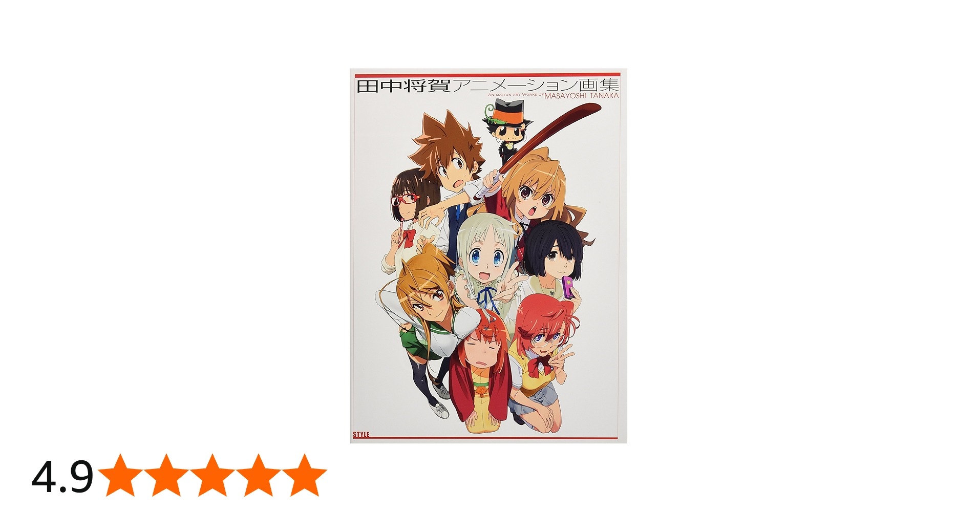 田中将賀アニメーション画集 | 田中将賀 |本 | 通販 | Amazon