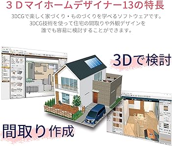 Amazon.co.jp: 3Dマイホームデザイナー13 住空間学習セット : PCソフト