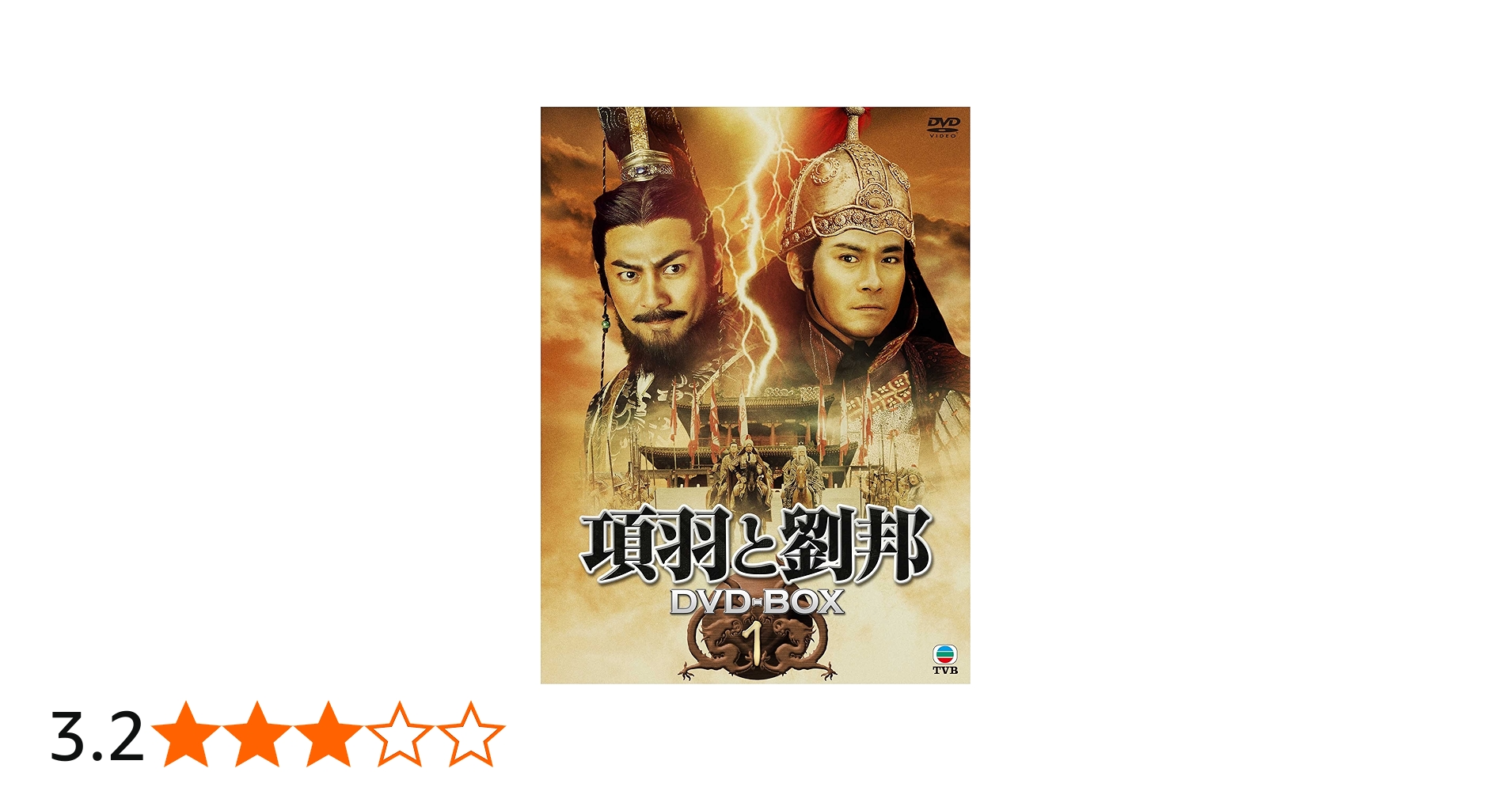 Amazon.co.jp: 項羽と劉邦 DVD-BOX1 : アダム・チェン, クウォン・ワー
