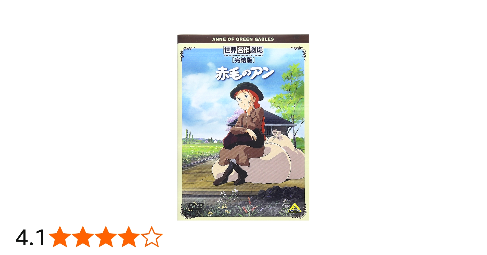 Amazon.co.jp: 世界名作劇場・完結版 赤毛のアン [DVD] : ルーシー