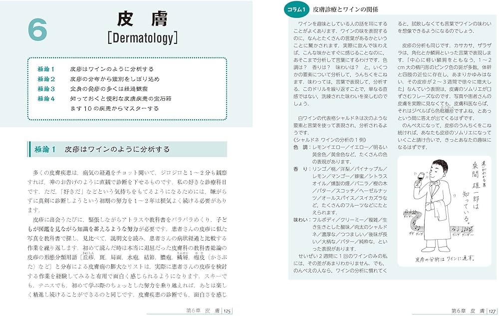 極論で語る総合診療 (極論で語る・シリーズ) | 桑間 雄一郎, 香坂 俊