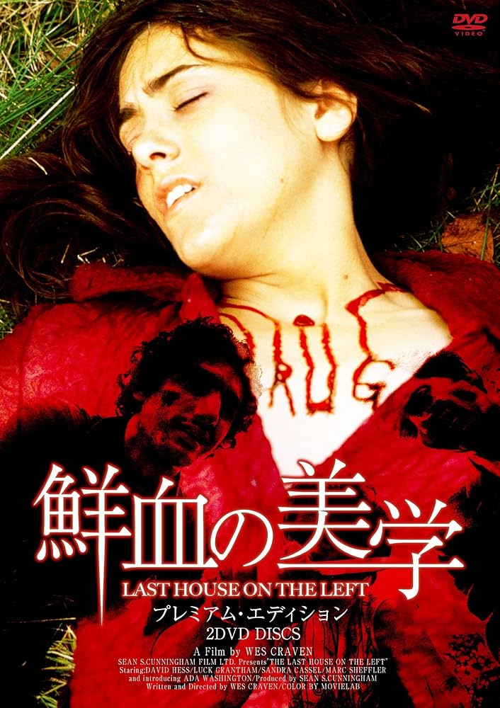 Amazon.co.jp: 鮮血の美学(プレミアム・エディション) [DVD