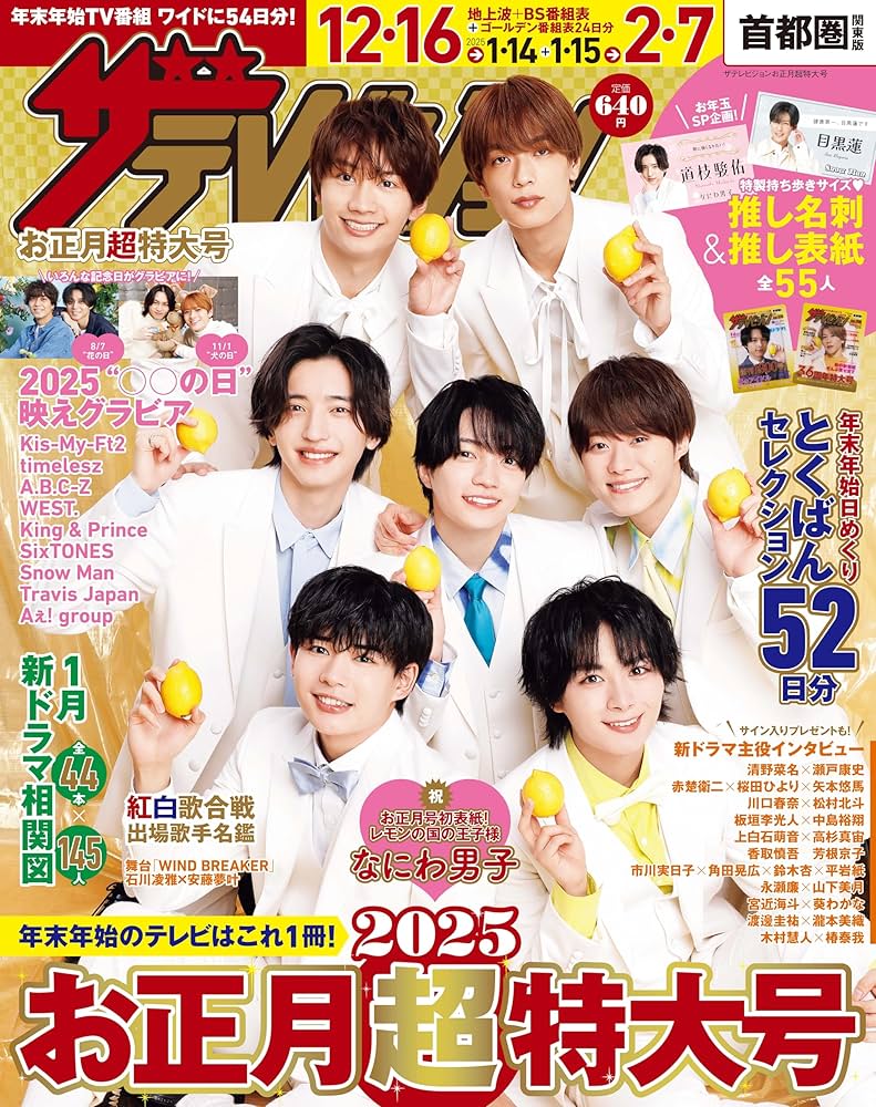 Amazon.co.jp: ザテレビジョンお正月超特大号 首都圏関東版 : Japanese