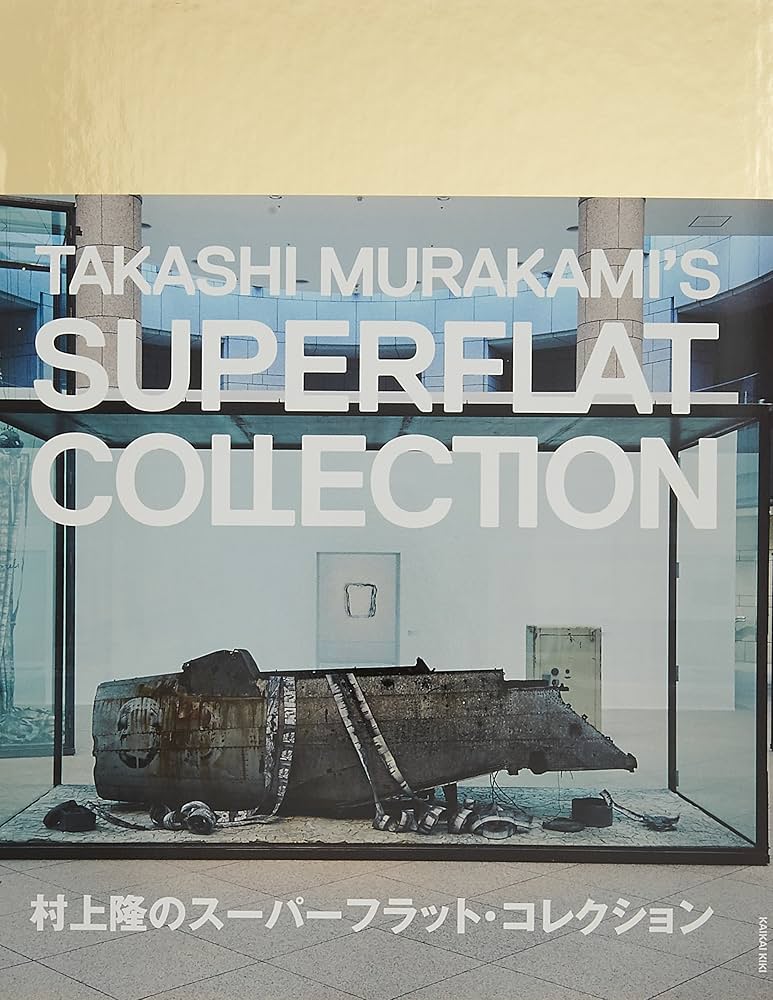 村上隆のスーパーフラット・コレクション | 村上 隆 |本 | 通販 | Amazon