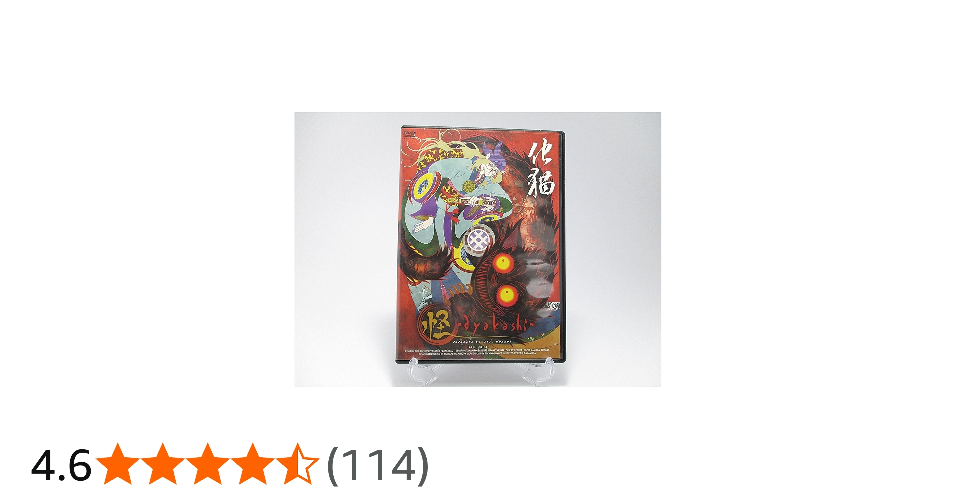 Amazon.co.jp: 怪~ayakashi~化猫 [DVD] : 櫻井孝宏, ゆかな, 橋本敬史