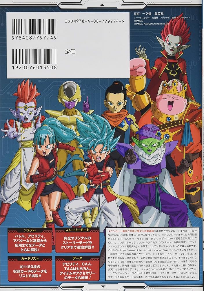 Nintendo Switch版 バンダイナムコエンターテインメント公式攻略本