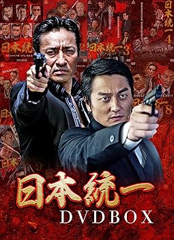 Amazon.co.jp: 日本統一 DVD BOXI (豪華特典&限定イベント応募はがき付