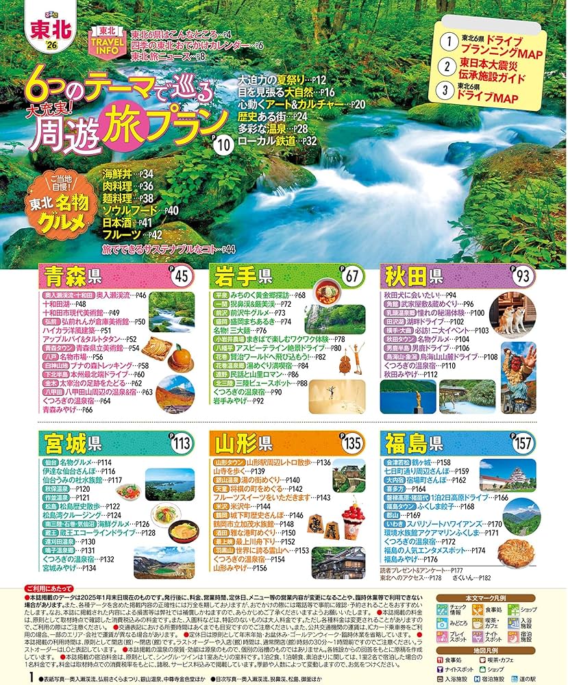 るるぶ東北'26 (るるぶ情報版) | JTBパブリッシング 旅行ガイドブック
