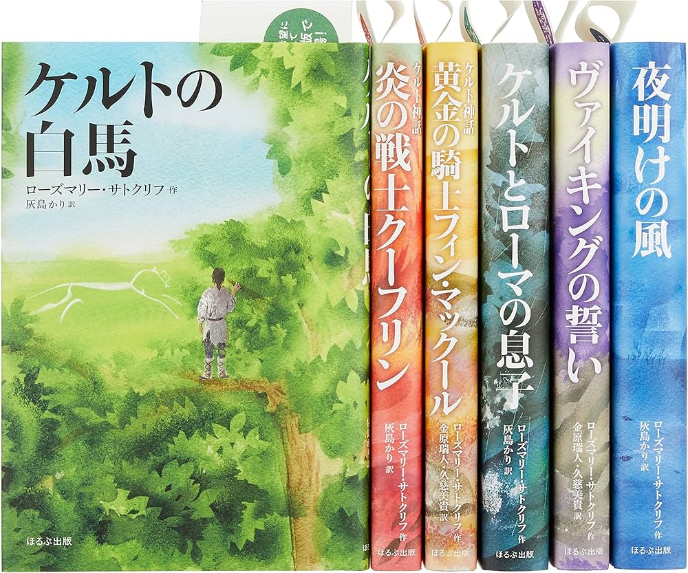 Amazon.co.jp: サトクリフ・コレクション(全6巻セット): 強く生きた