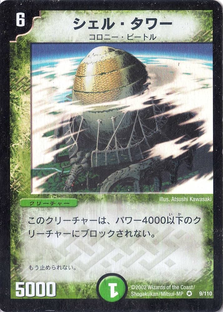 Amazon.co.jp: デュエルマスターズ 《シェル・タワー》 DM01-009-VE