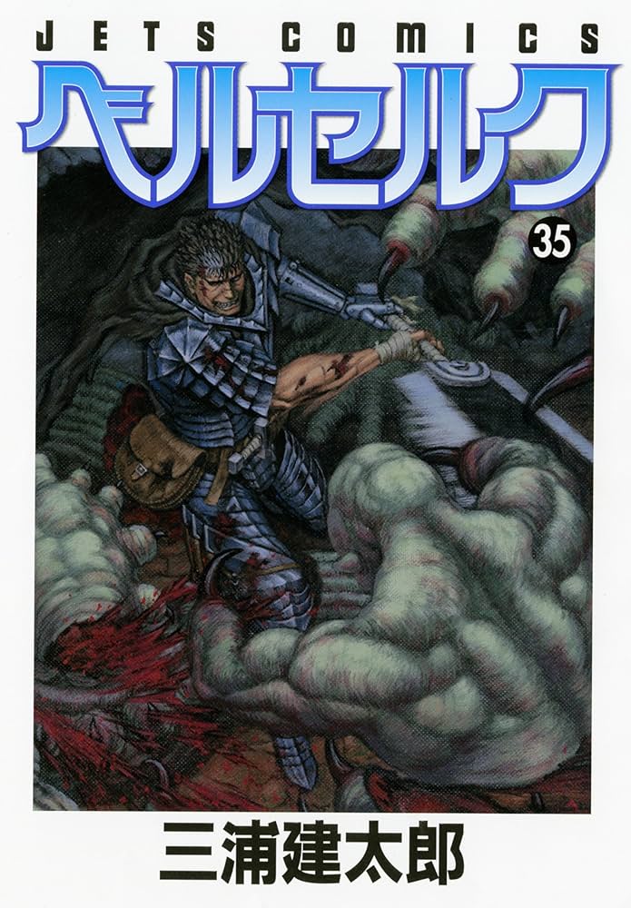 ベルセルク (35) (ヤングアニマルコミックス) : 三浦建太郎: Amazon.sg