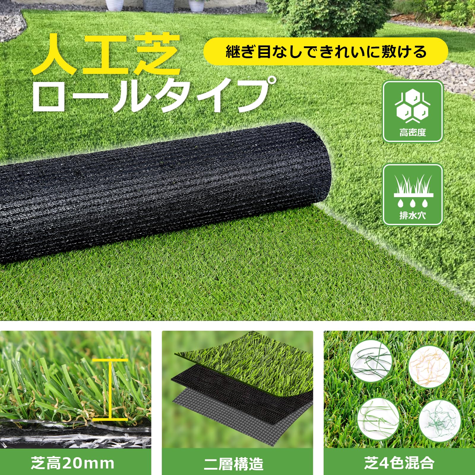 Amazon | 人工芝 1m×5m 芝丈20mm 透水タイプ 防カビ 芝生 ロール 高