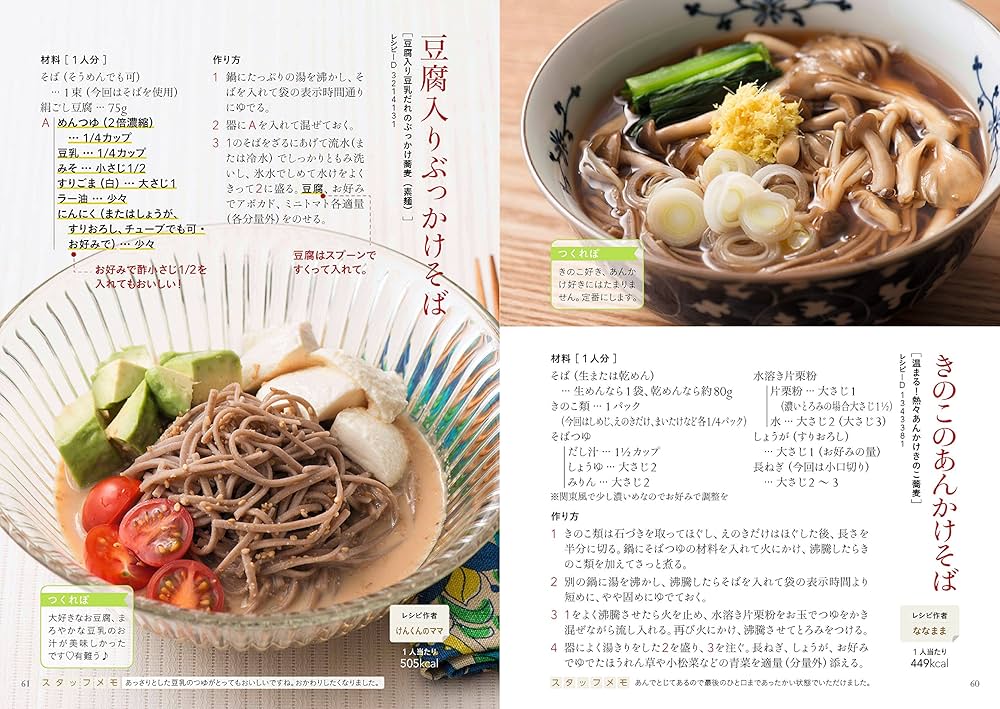 Amazon.co.jp: クックパッドのおいしい厳選! 麺類レシピ