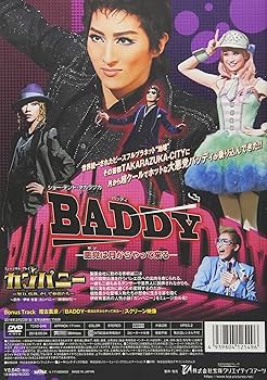 Amazon.co.jp: 月組宝塚大劇場公演 ミュージカル・プレイ『カンパニー