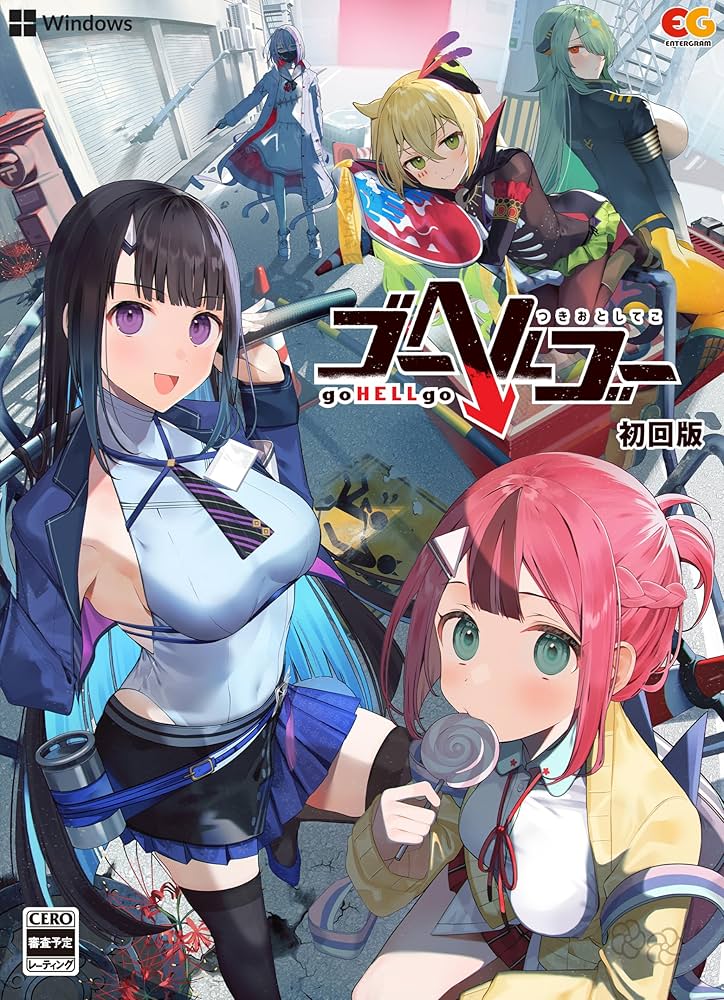 Amazon | ゴーヘルゴー つきおとしてこ 初回版 | PCゲーム | PCソフト