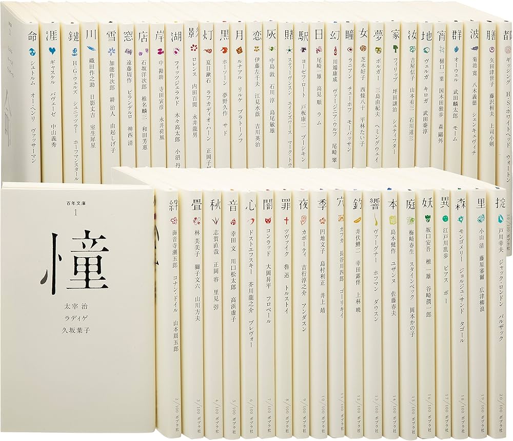 Amazon.co.jp: 「百年文庫」 50巻セット（化粧ケース入り） : 本