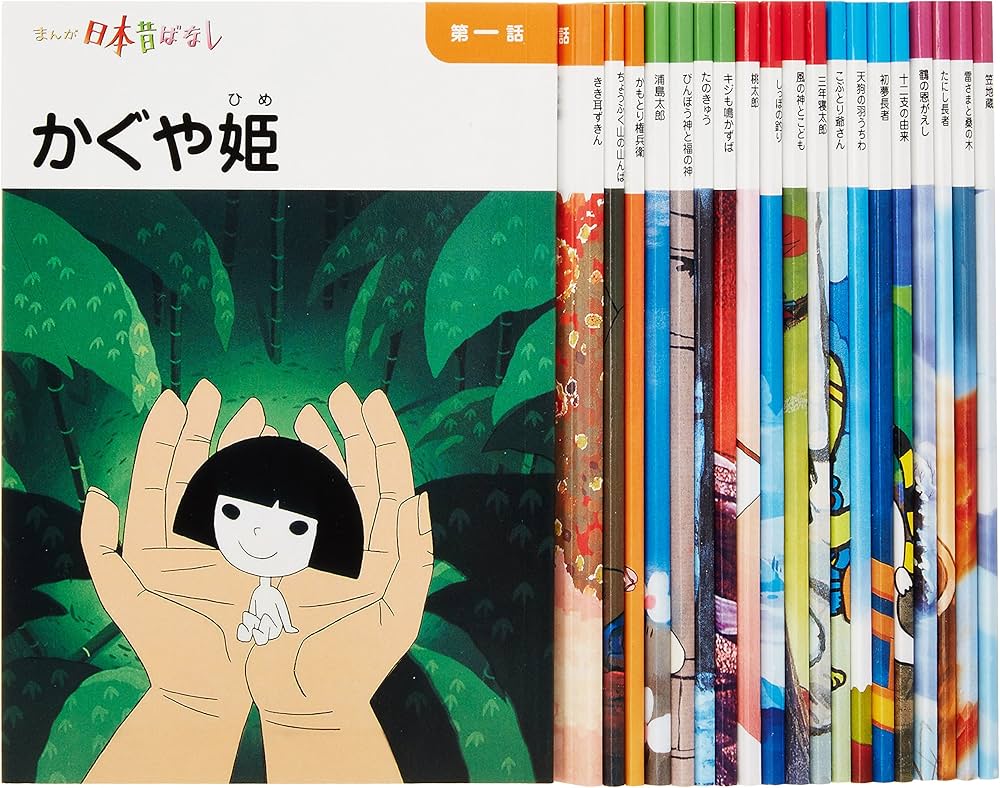 まんが日本昔ばなし(第1~5巻セット) | 川内彩友美 |本 | 通販 | Amazon