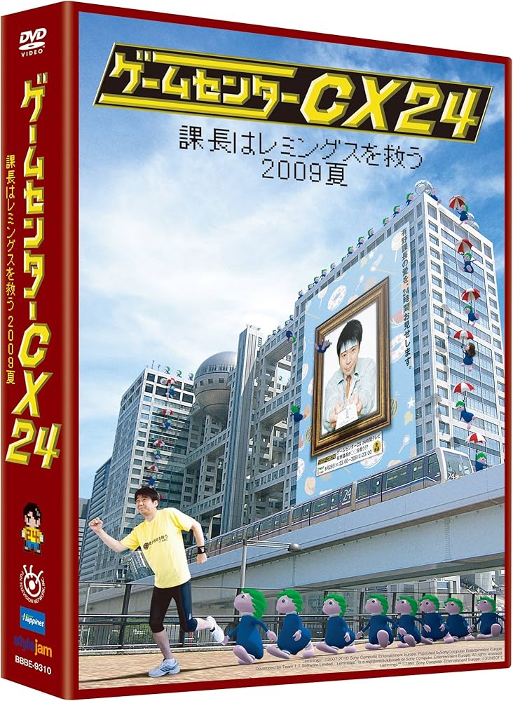 Amazon.co.jp: ゲームセンターCX 24 ~課長はレミングスを救う 2009夏