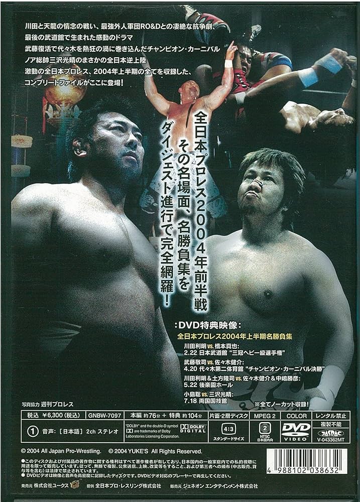 Amazon.com: 全日本プロレス コンプリートファイル 2004 1stステージ