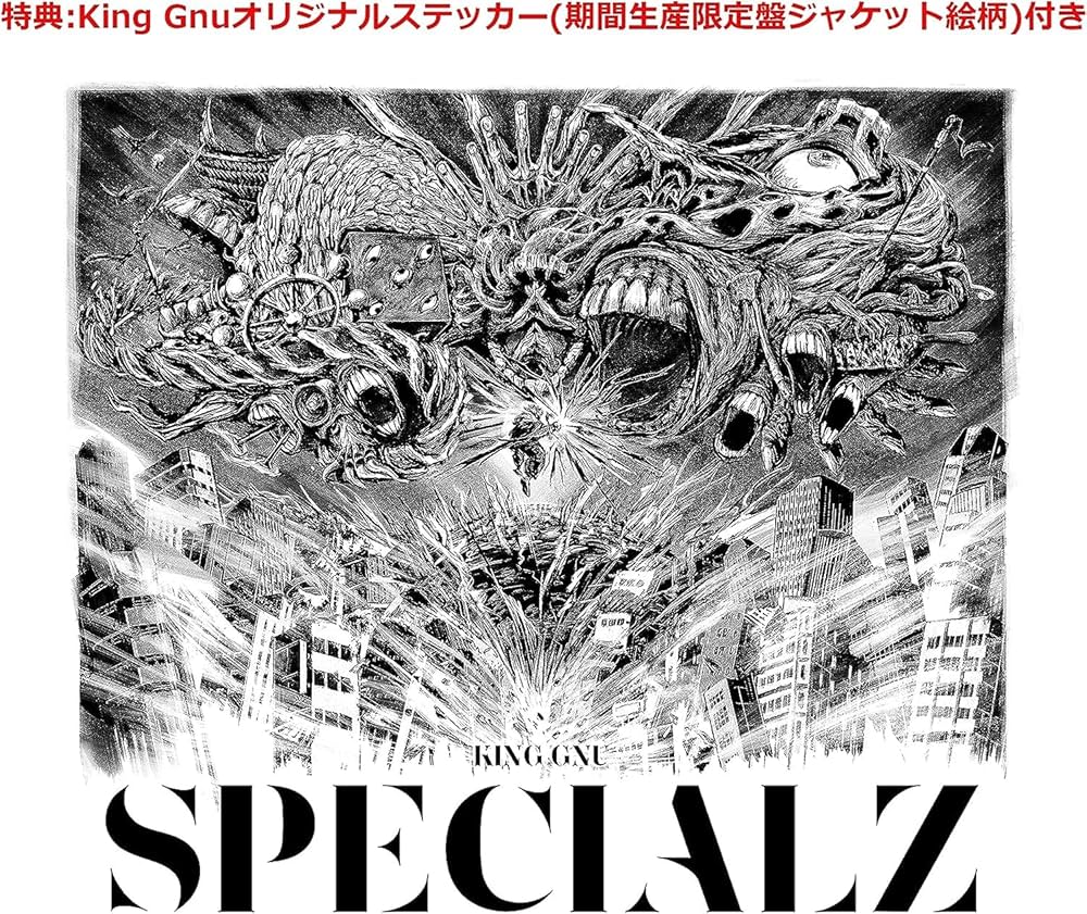 Amazon.co.jp: 【外付け限定特典King Gnuオリジナルステッカー(期間