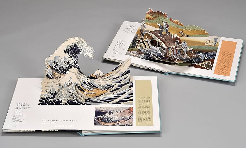 Amazon.co.jp: 北斎 ポップアップで味わう不思議な世界 (しかけえほん