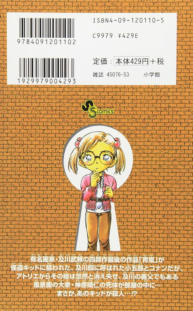 名探偵コナン (53) (少年サンデーコミックス) | 青山 剛昌 |本 | 通販