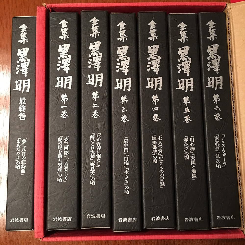 Amazon.co.jp: 全集黒澤明(全7冊) : 黒澤 明: 本