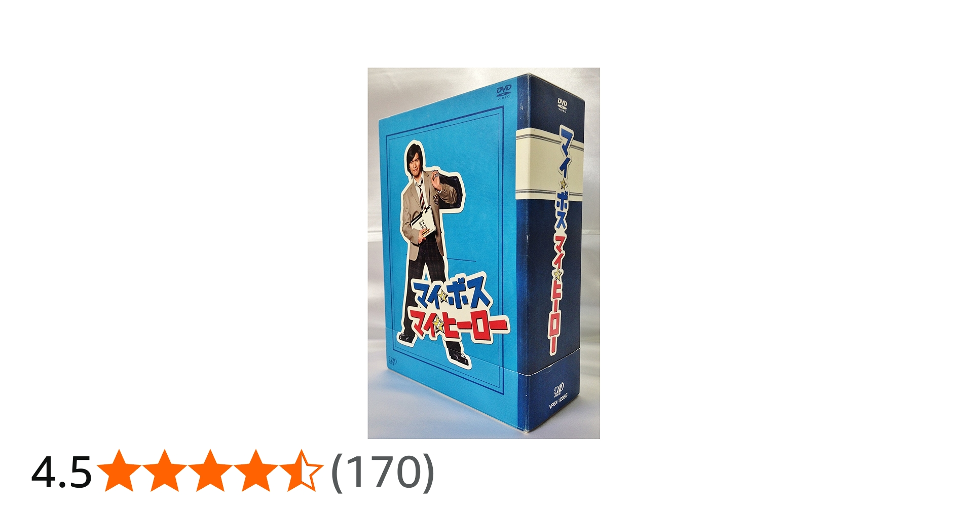 Amazon.co.jp: マイ☆ボス マイ☆ヒーロー DVD-BOX : 長瀬智也, 手越