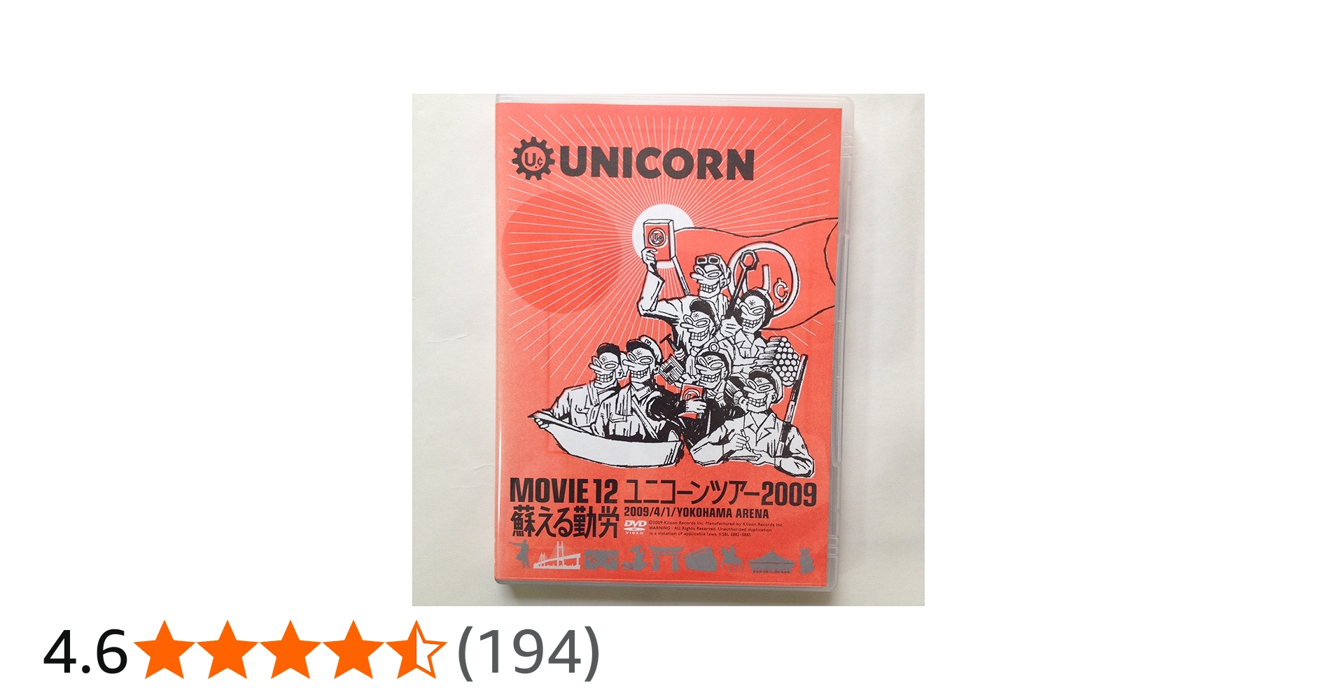 Amazon.co.jp: MOVIE12/UNICORN TOUR 2009 蘇える勤労 [DVD