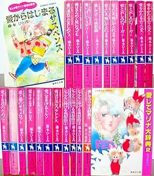 まんが家マリナ 文庫セット (集英社文庫―コバルト・シリーズ