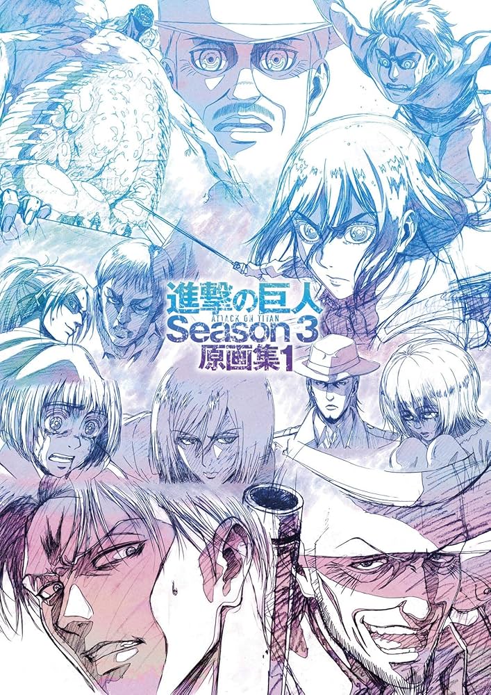 Amazon.co.jp: TVアニメ 進撃の巨人 Season 3 原画集1 (WIT STUDIO