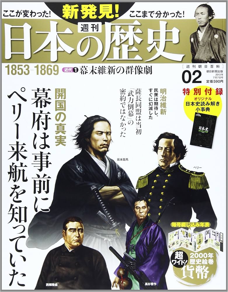 週刊 新発見!日本の歴史 2013年 7/7号 [分冊百科] |本 | 通販 | Amazon