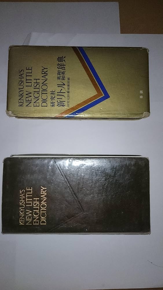 Amazon.com: Kenkyusha's New Little English-Japanese Dictionary