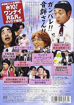 Amazon.co.jp: 水10!ワンナイR&R vol.18 [DVD] : TVバラエティ