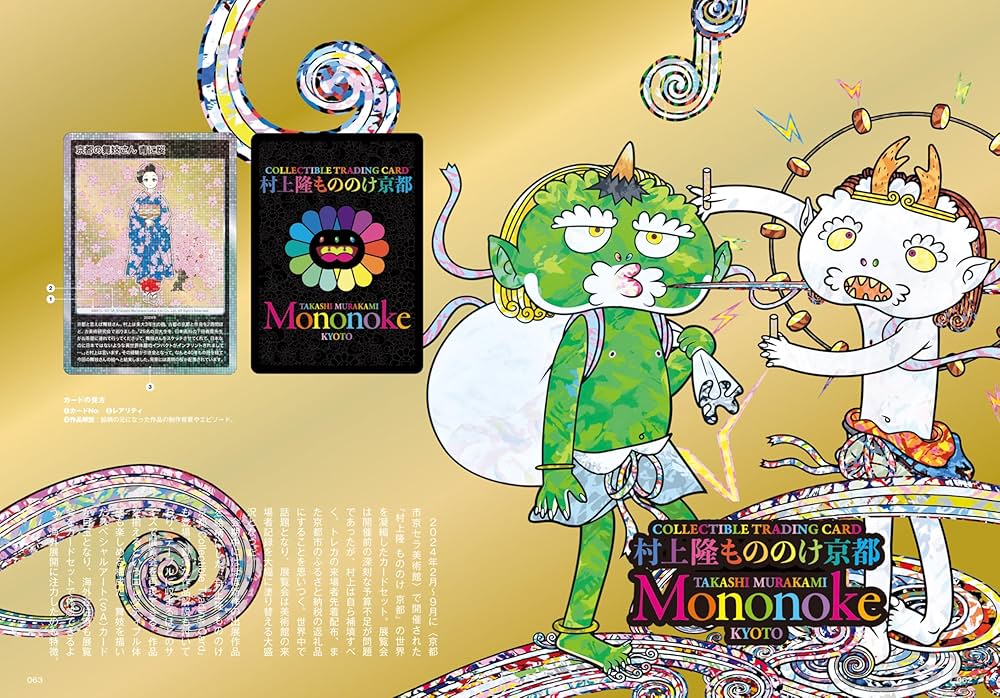 村上隆 となりの開花堂 カイカイキキ プロモカード 村上隆 となりの