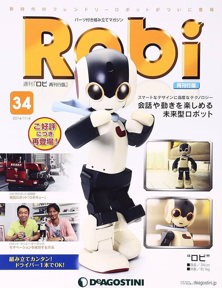 未使用•未開封品デアゴスティーニ Robi ロビ 全巻（1〜70巻）セット