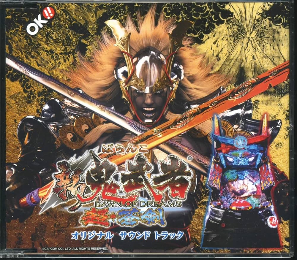 Amazon.co.jp: ぱちんこ新鬼武者 オリジナルサウンドトラック