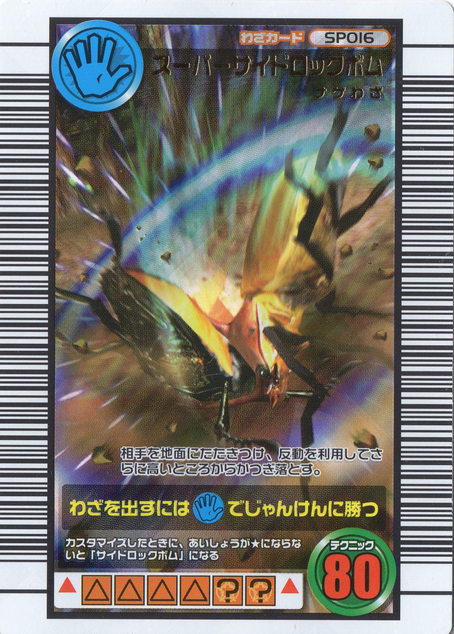 Amazon.co.jp: ムシキング MUSI-SP016-2005SE スーパーサイドロック