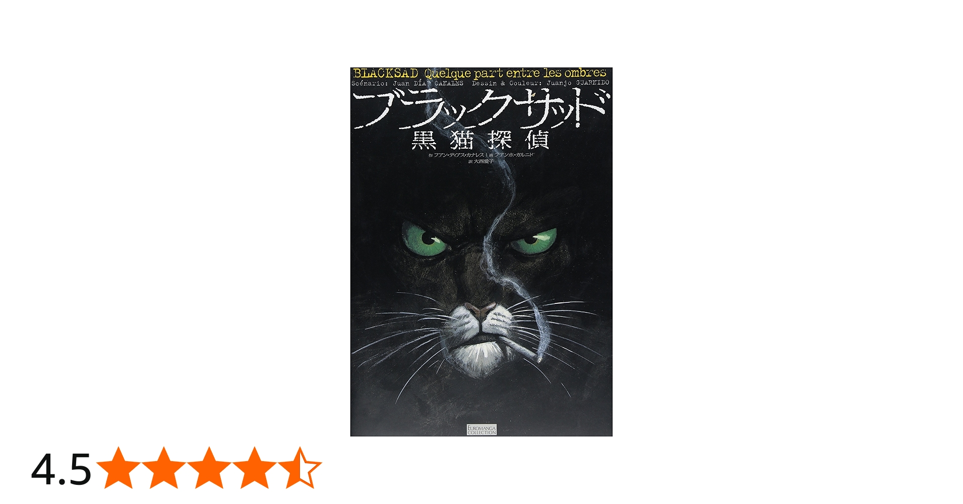 ブラックサッド 黒猫探偵 (EUROMANGA COLLECTION) | フアンホ