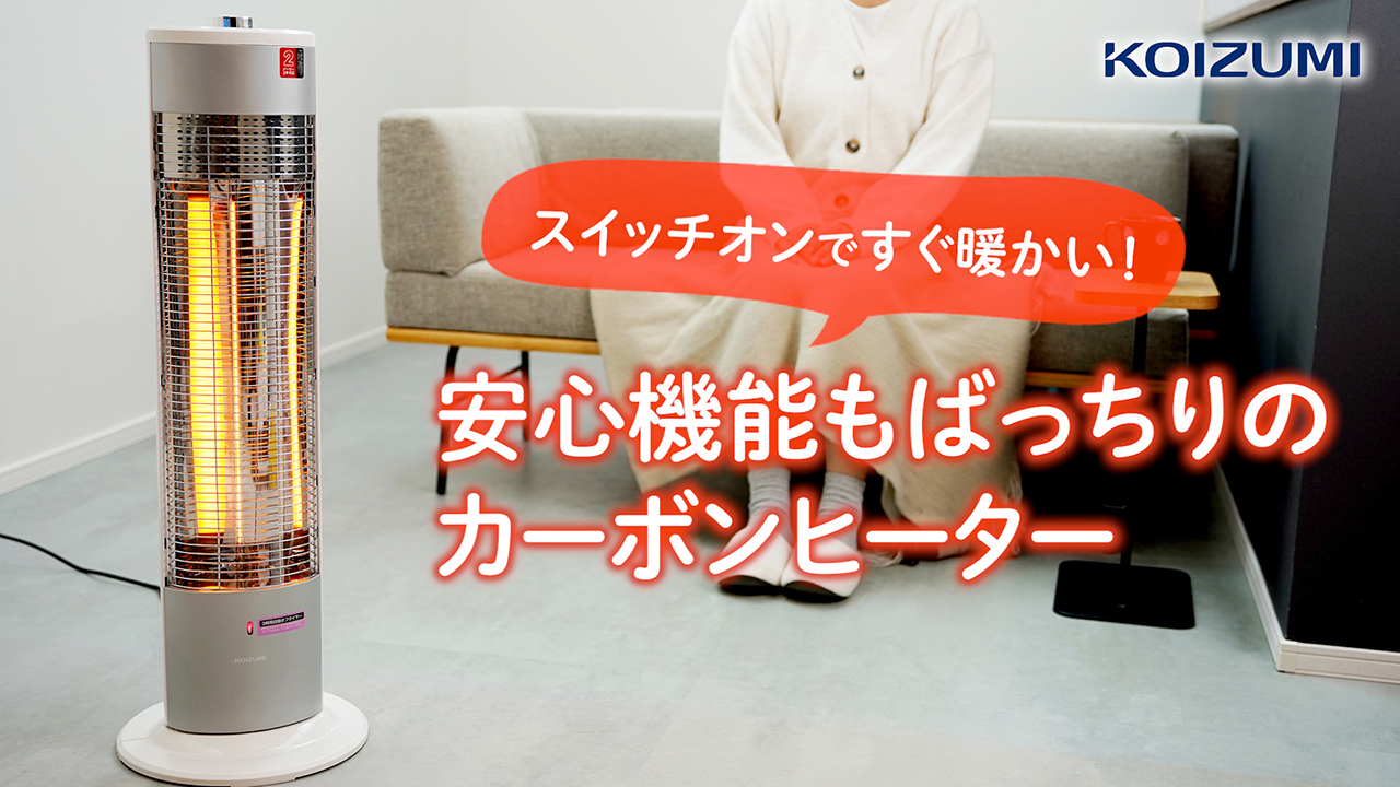 Amazon.co.jp: コイズミ カーボンヒーター 900/450W ホワイト KKH-0922