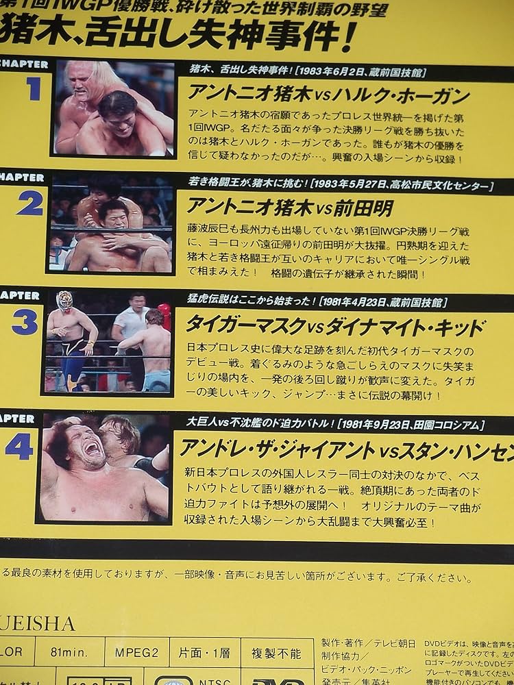 燃えろ　新日本プロレス(1〜51巻) 集英社　DVD&ガイドブック 燃えろ！新日本プロレス Vol.61 (発売日2014年01月30日) | 雑誌/定期