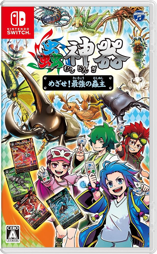 Amazon.co.jp: 蟲神器 めざせ! 最強の蟲主 -Switch : ゲーム