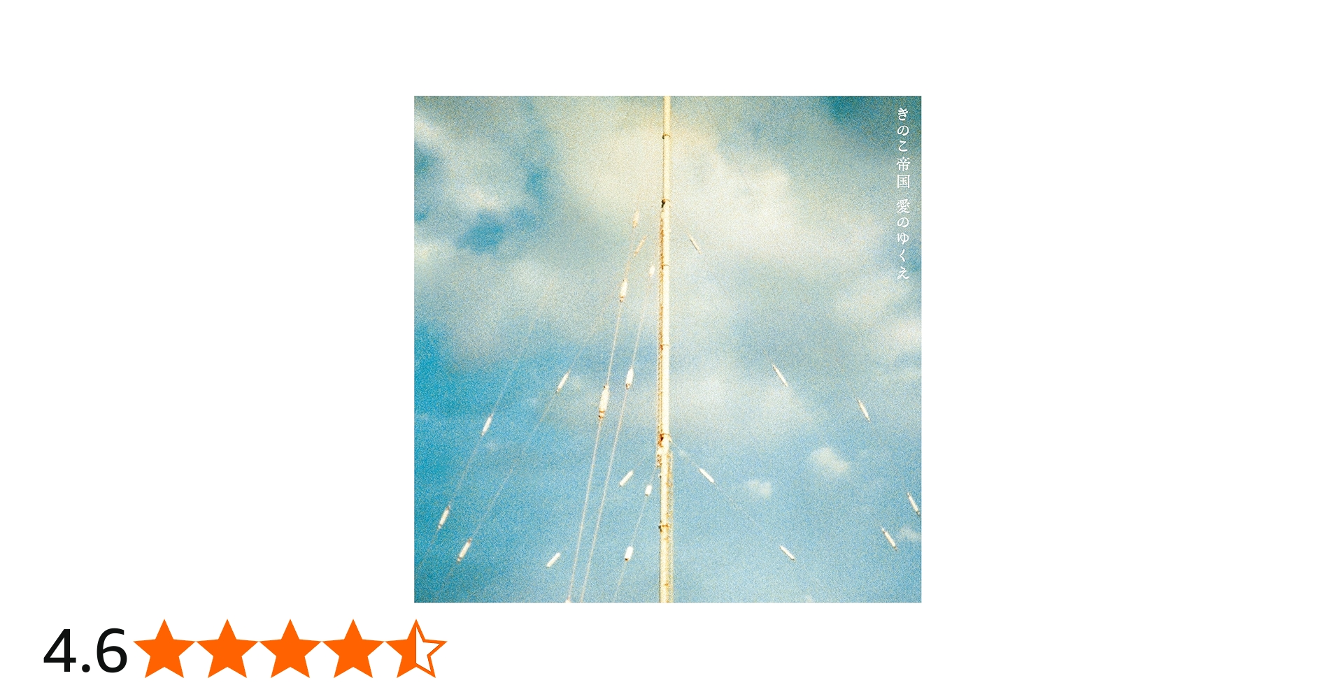 Amazon.co.jp: 愛のゆくえ(初回限定盤)(DVD付): Music