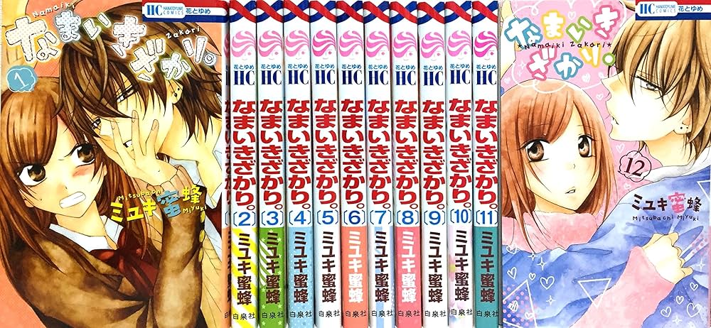 なまいきざかり。 コミック 1-12巻 セット [コミック] |本 | 通販 | Amazon